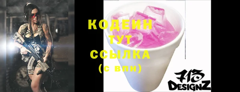 Кодеиновый сироп Lean Purple Drank  Слюдянка 